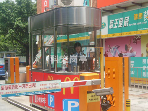 停車場收費崗亭